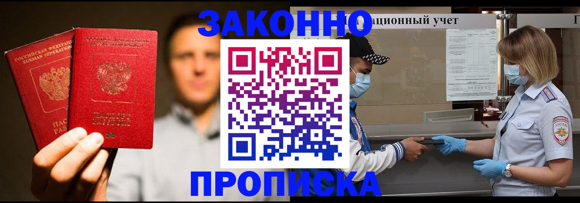 временная регистрация для всех в Балашове